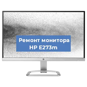 Замена блока питания на мониторе HP E273m в Ижевске